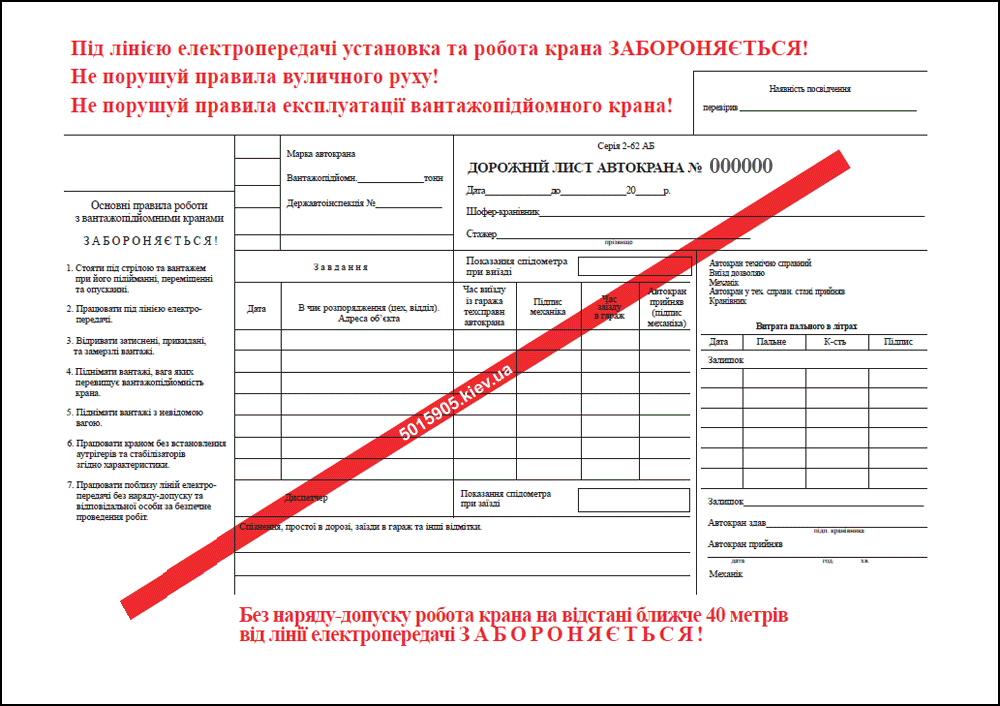 Путевой лист автокрана бланк скачать бесплатно украина