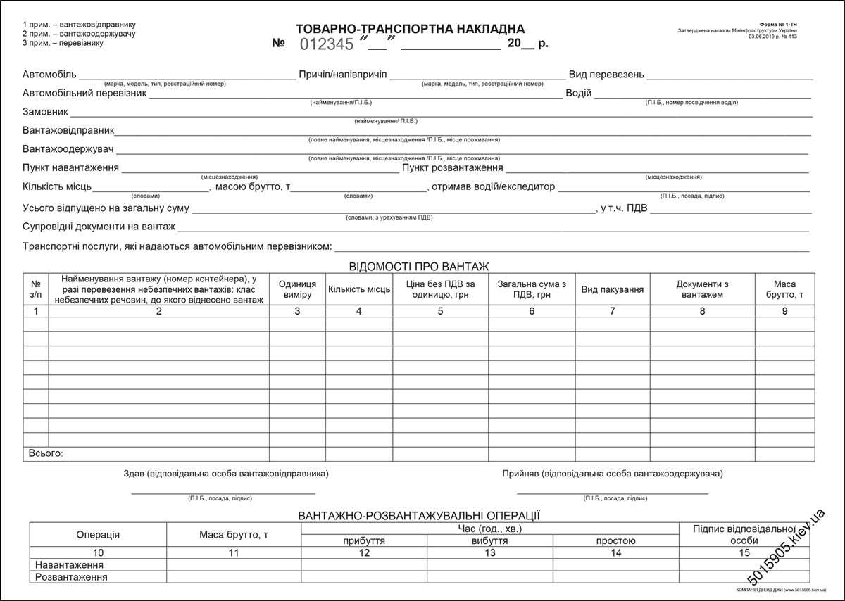 Образец транспортная накладная рк